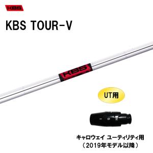 UT用 KBS ツアーV キャロウェイ ユーティリティ用 2019年モデル以降 スリーブ付シャフト 非純正スリーブ KBS TOUR-V｜ogawagolf