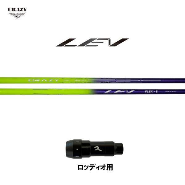 クレイジー レヴ ロッディオ用 スリーブ付シャフト ドライバー用 カスタムシャフト 互換スリーブ 日...