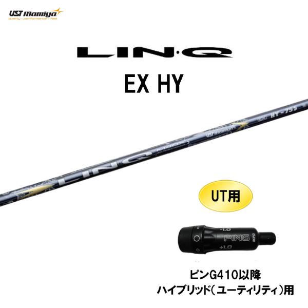 UT専用 USTマミヤ LIN-Q EX HY ピン G410以降 ハイブリッド(ユーティリティ)用...
