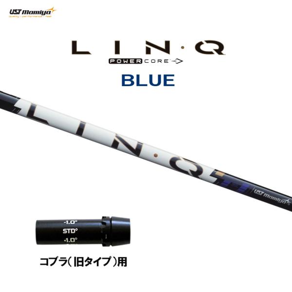 USTマミヤ LIN-Q PowerCore BLUE コブラ(旧タイプ)用 スリーブ付シャフト ド...
