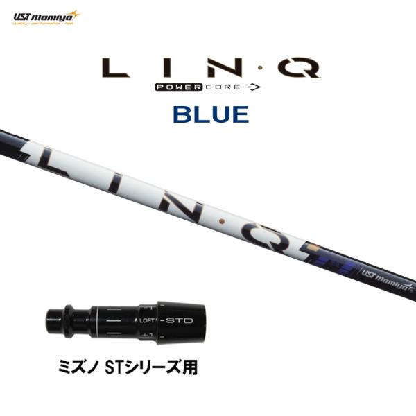 USTマミヤ LIN-Q PowerCore BLUE ミズノ STシリーズ用 スリーブ付シャフト ...