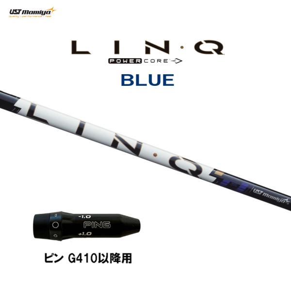 USTマミヤ LIN-Q PowerCore BLUE ピン G410以降用 スリーブ付シャフト ド...