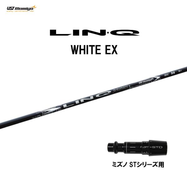 USTマミヤ LIN-Q WHITE EX ミズノ STシリーズ用 スリーブ付シャフト ドライバー用...
