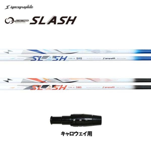 シンカグラファイト ループ スラッシュ ファイブ タイプB タイプR キャロウェイ用 スリーブ付シャ...