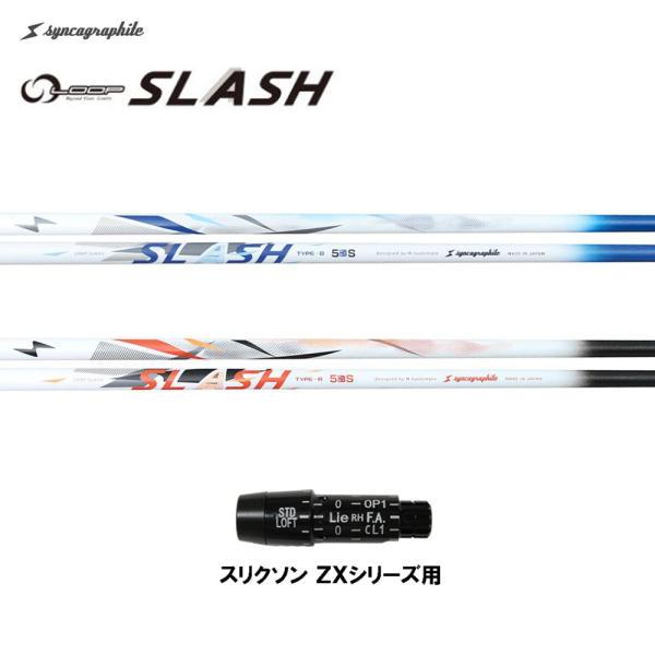 シンカグラファイト ループ スラッシュ ファイブ タイプB タイプR スリクソン(旧タイプ)用 スリ...