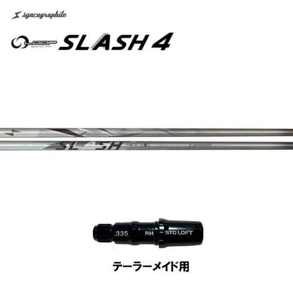 シンカグラファイト ループ スラッシュ フォー タイプB テーラーメイド用 スリーブ付シャフト ドラ...