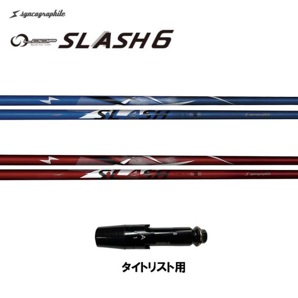 シンカグラファイト ループ スラッシュ シックス タイプB タイプR タイトリスト用 スリーブ付シャ...