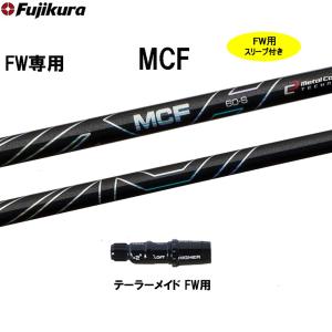 FW専用 フジクラ MCF テーラーメイド フェアウェイウッド用 スリーブ付シャフト カスタムシャフト 非純正スリーブ｜ogawagolf