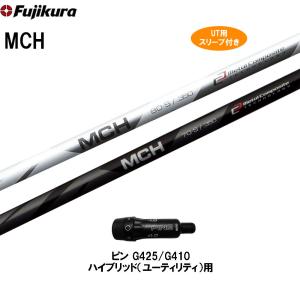 UT用 フジクラ MCH ピン G410以降 ハイブリッド用 スリーブ付 カスタム シャフト ユーティリティ用 PING 非純正スリーブ｜ogawagolf