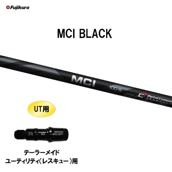 UT用 フジクラ MCI BLACK テーラーメイド レスキュー(ユーティリティ)用 スリーブ付シャ...