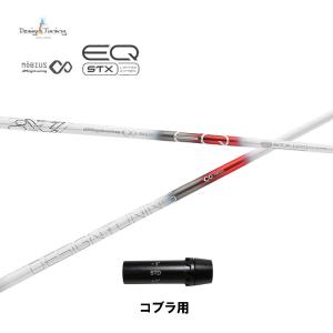 数量限定モデル デザインチューニング メビウス EQ STX コブラ用 スリーブ付シャフト ドライバー用 カスタムシャフト 非純正スリーブ MOBIUS EQ STX｜ogawagolf