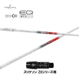 数量限定モデル デザインチューニング メビウス EQ STX スリクソン ZXシリーズ用 スリーブ付シャフト ドライバー用 カスタムシャフト MOBIUS EQ STX｜ogawagolf