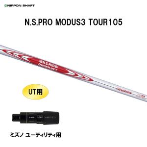 日本シャフト UT用 N.S.PRO 950GH neo ピン G410以降 ハイブリッド