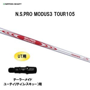 日本シャフト 【全てメーカー純正部品使用】 テーラーメイド RESCUE