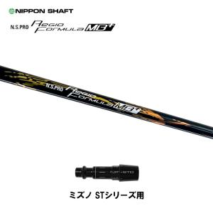 日本シャフト シャフト ドライバー用 N.S.Pro レジオ フォーミュラ MB