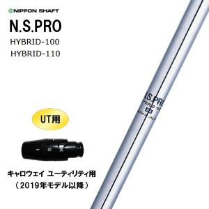 UT用 日本シャフト N.S.PRO HYBRID キャロウェイ ユーティリティ用 2019年モデル以降 スリーブ付シャフト 非純正スリーブ NIPPON SHAFT NSプロ｜OGAWAGOLF