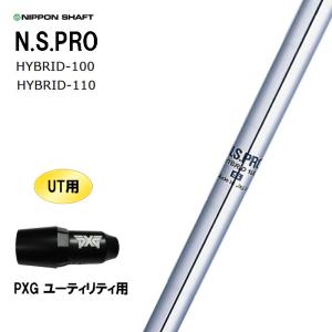 UT用 日本シャフト N.S.PRO HYBRID PXG ユーティリティ用 スリーブ付シャフト 非純正スリーブ NIPPON SHAFT NSプロ｜ogawagolf