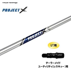 UT用 トゥルーテンパー プロジェクト X テーラーメイド レスキュー(ユーティリティ)用 スリーブ付シャフト 非純正スリーブ PROJECT X｜ogawagolf