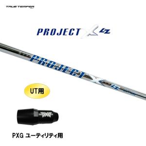 TRUE TEMPER（トゥルーテンパー） シャフト アイアン用 プロジェクトX