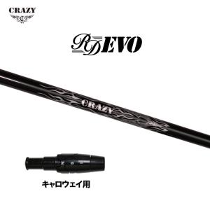 CRAZY（クレイジー） レヴ ムジーク用 スリーブ付シャフト ドライバー