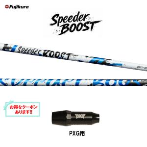 DIAMOND Speeder FW 6 SR PXGウッド用シャフト SPEEDER（フジクラシャフト） FW用 フジクラ スピーダー ブースト PXG