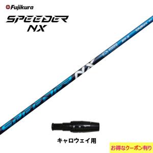 フジクラ スピーダー NX ブルー キャロウェイ用 スリーブ付シャフト ドライバー用 カスタムシャフト 非純正スリーブ SPEEDER NX｜ogawagolf