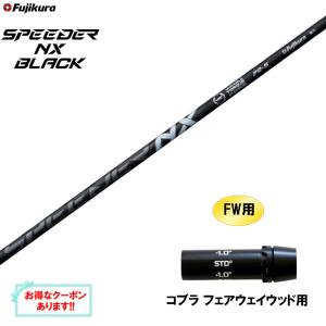 日本シャフト レジオフォーミュラ Bプラス GTD用 スリーブ付シャフト