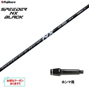 日本シャフト レジオフォーミュラ Bプラス GTD用 スリーブ付シャフト