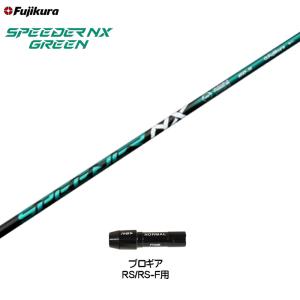 フジクラシャフト テーラーメイド スリーブ付き SPEEDR NX GREEN 40 (R