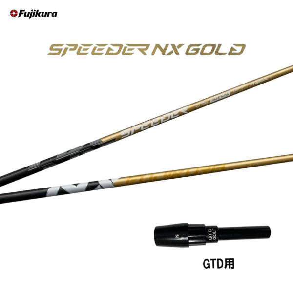 フジクラ スピーダー NX ゴールド GTD用 スリーブ付シャフト ドライバー用 カスタムシャフト ...