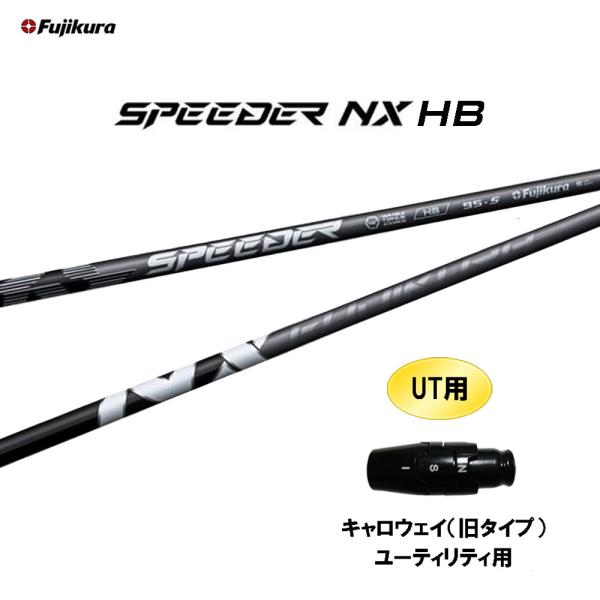 UT専用 フジクラ スピーダー NX HB キャロウェイ(旧タイプ) ユーティリティ用 スリーブ付シ...