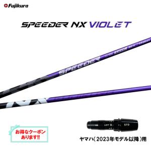 YAMAHA（ヤマハ） スリーブ付きシャフト 2024 フジクラ SPEEDER NX
