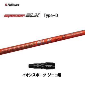 Callaway（キャロウェイ） スリーブ付きシャフト SPEEDER SLK TYPE-D