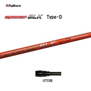 フジクラ スピーダー SLK タイプD GTD用 スリーブ付シャフト ドライバー用 カスタムシャフト 短尺 純正スリーブ 新品 Speeder SLK Type-D｜ogawagolf