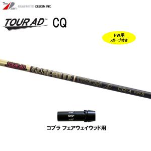 グラファイトデザイン ツアーAD GC-6S 5w テーラーメイド テーラーメイド 用互換 スリーブ付きシャフト グラファイト