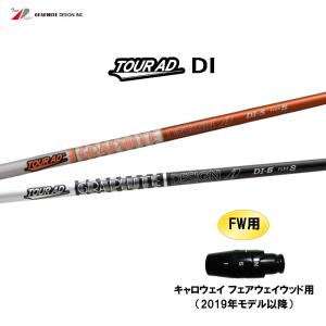 3〜5営業日】キャロウェイFW用 スリーブ付きシャフト グラファイト