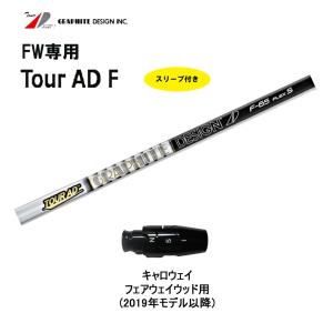 GRAPHITE DESIGN（グラファイトデザイン） ツアーAD UB キャロウェイ用