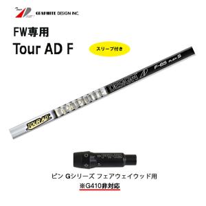 ツアーAD CQ7-s フェアウェイウッド用　テーラーメイドスリーブ GRAPHITE DESIGN FW用 グラファイトデザイン ツアーAD CQ