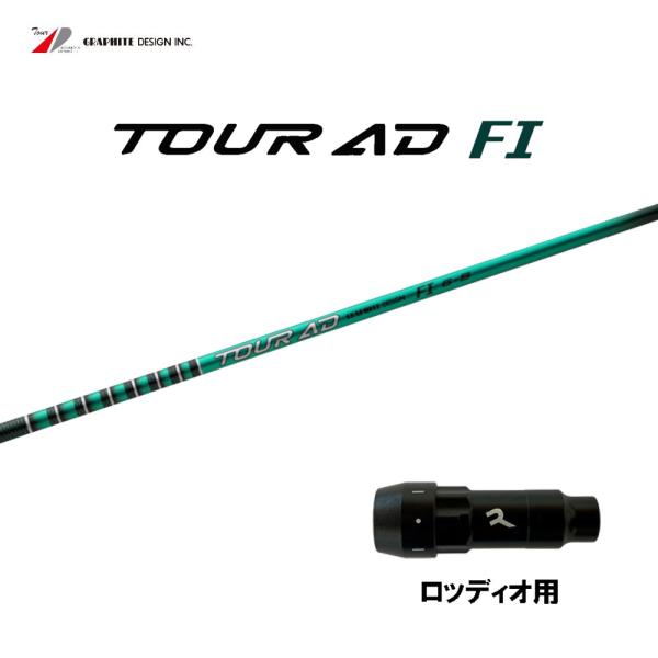 グラファイトデザイン ツアーAD FI ロッディオ用 スリーブ付シャフト ドライバー用 カスタムシャ...