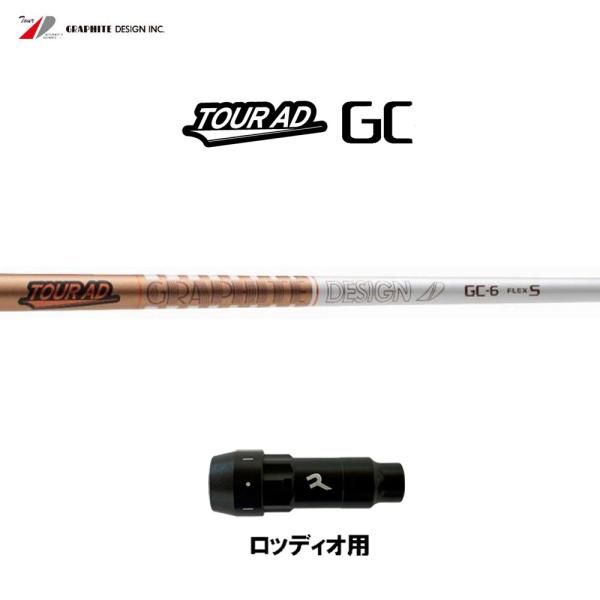 グラファイトデザイン ツアーAD GC ロッディオ用 スリーブ付シャフト ドライバー用 カスタムシャ...