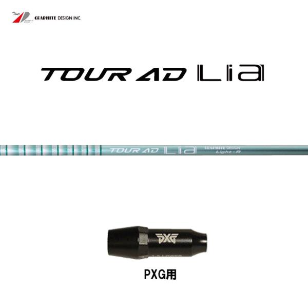 グラファイトデザイン ツアーAD ライア PXG用 スリーブ付シャフト ドライバー用 カスタムシャフ...