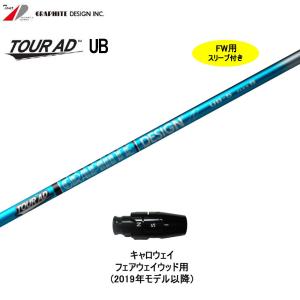 GRAPHITE DESIGN（グラファイトデザイン） ツアーAD UB キャロウェイ用