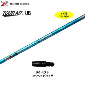 GRAPHITE DESIGN（グラファイトデザイン） FW用 ツアーAD UB