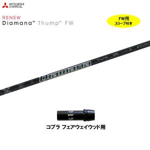 三菱ケミカル ディアマナ TB テーラーメイド用 スリーブ付シャフト