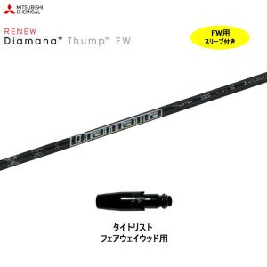 タイトリスト スリーブ装着シャフト GT / TSR TSi TS ディアマナ PD