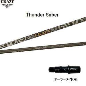 クレイジー サンダーサーベル テーラーメイド用 スリーブ付シャフト ドライバー用 カスタムシャフト 非純正スリーブ CRAZY Thunder Saber｜ogawagolf