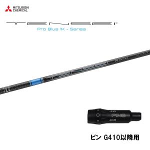 三菱 TENSEI Pro Blue 1K Series ドライバー用 シャフト 三菱