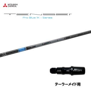 テンセイ Pro 1K ブルー 55S ドライバー用 ASSEMBLED) Mitsubishi Tensei Pro Blue 1K Graphite Shaft with