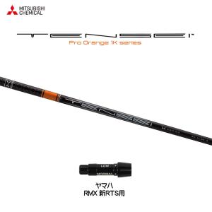 三菱ケミカル テンセイ プロ オレンジ 1K キャロウェイ用 スリーブ付
