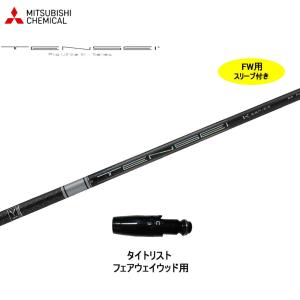 FW用 三菱ケミカル テンセイ プロ ホワイト 1K 日本仕様